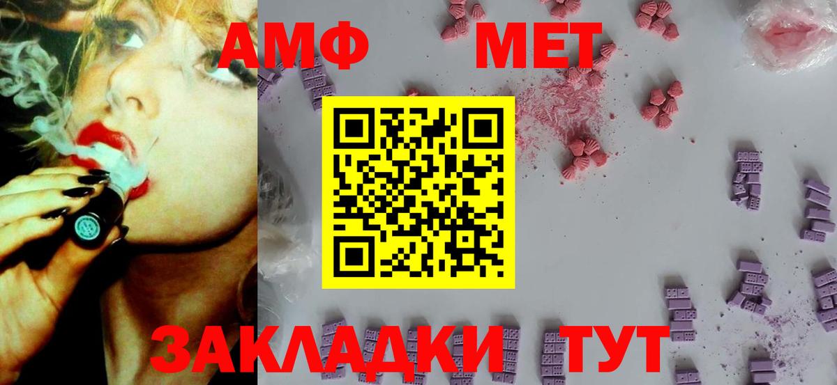 АМФЕТАМИН Розовый Реутов