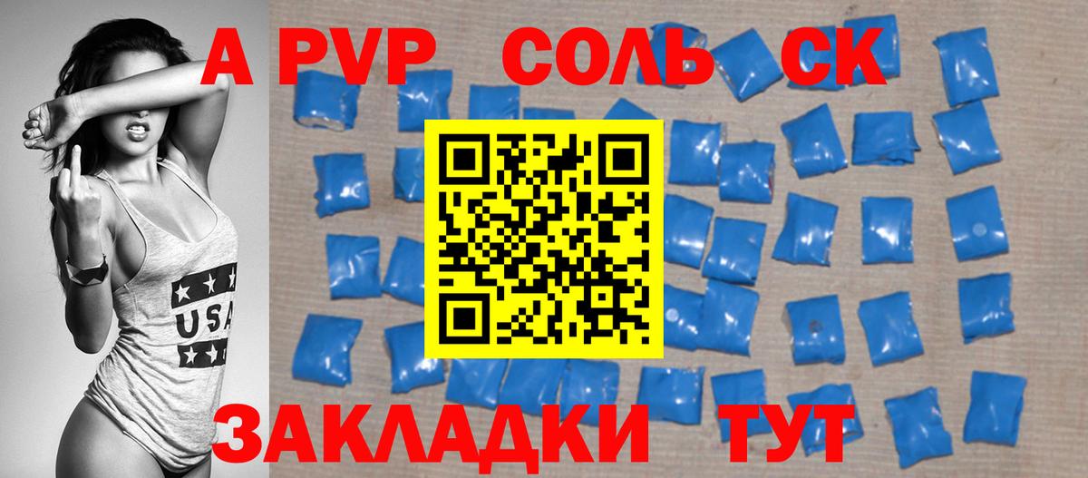 где купить наркотик  А ПВП Crystall  А ПВП кристаллы  Реутов  Вход с VPN  A PVP Соль 