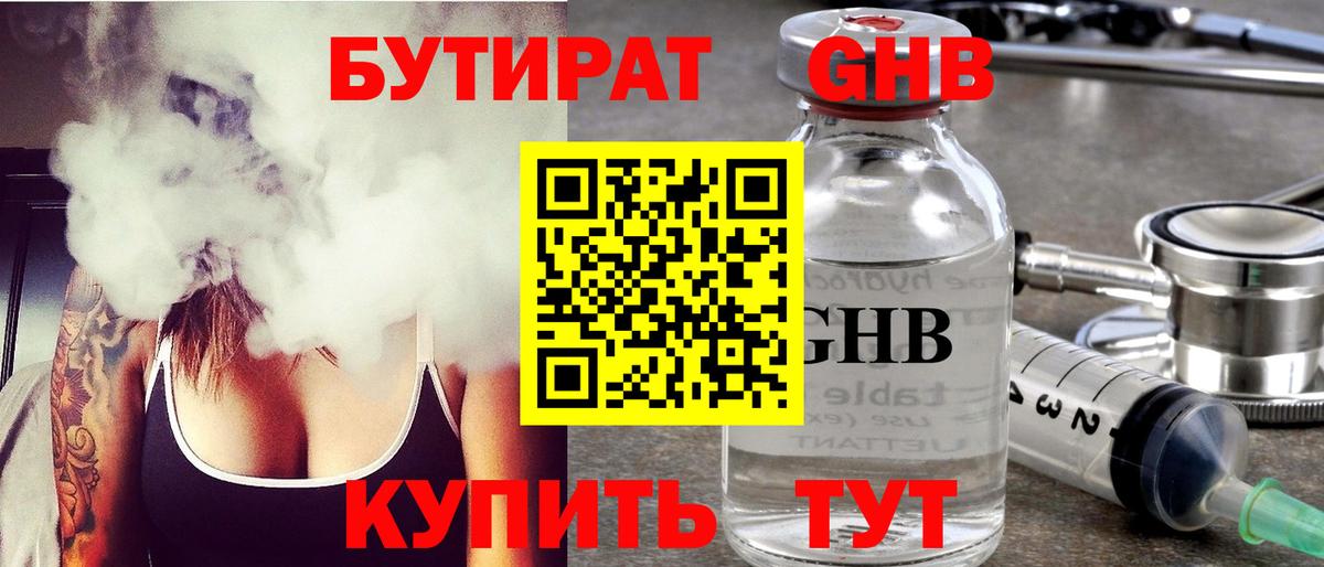 БУТИРАТ жидкий экстази  Вход с VPN  Реутов 