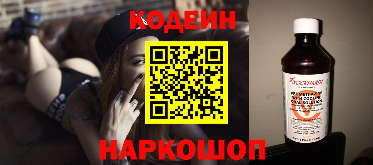 Кодеин напиток Lean (лин)  Вход с VPN  Codein напиток Lean (лин)  Реутов 