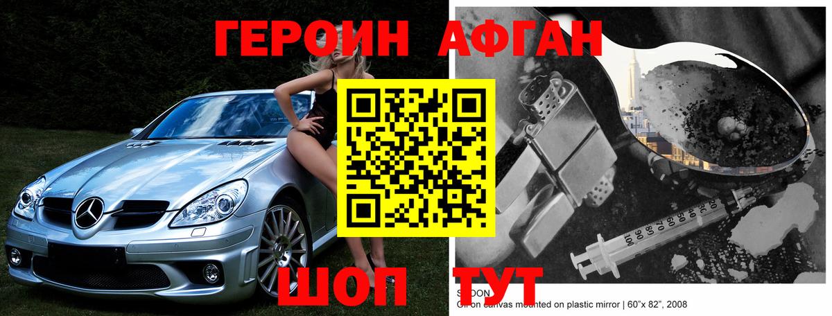 Героин VHQ  Героин  Реутов  Вход с VPN 