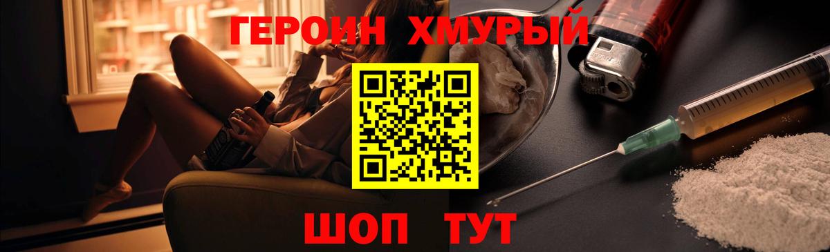 ГЕРОИН герыч Реутов