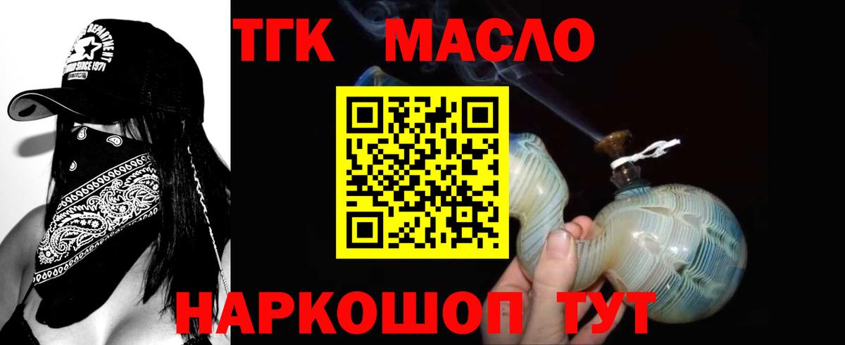 ТГК гашишное масло Реутов